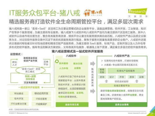 智能引領，生態重構 2021年中國IT服務供應鏈數字化升級深度解析